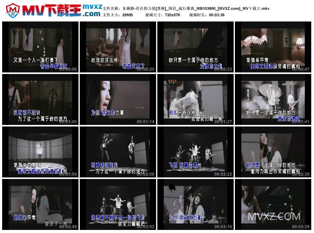 朱俐静-存在的力量[替换]_国语_流行歌曲_MB103890